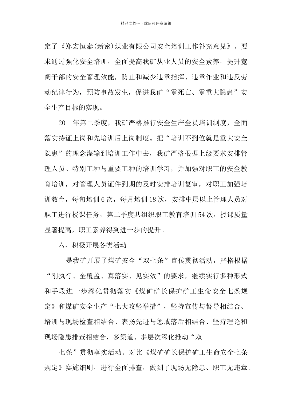 季度安全工作总结范文模板_第3页