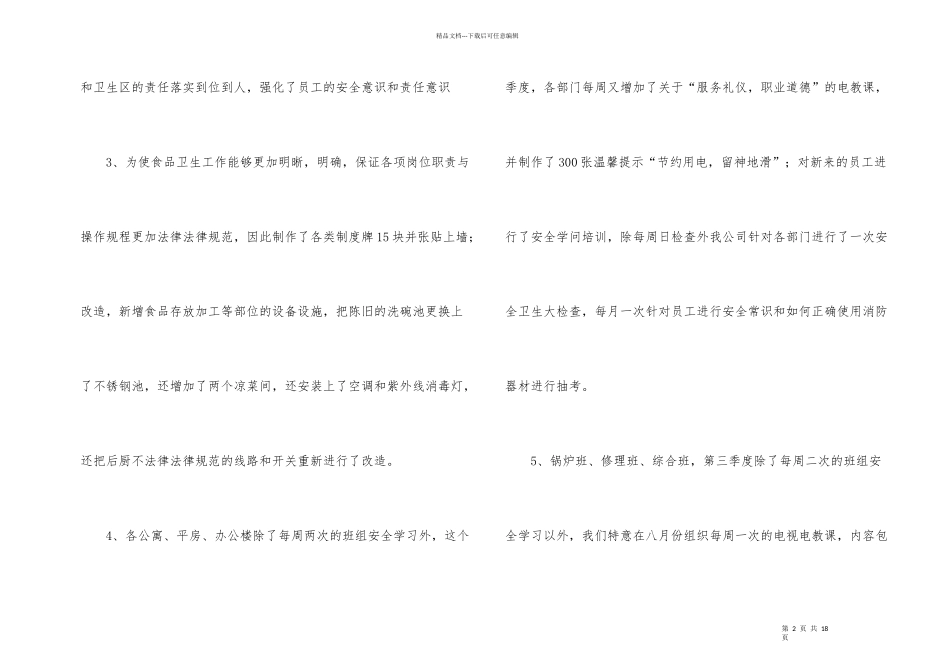 季度安全生产工作总结_第2页
