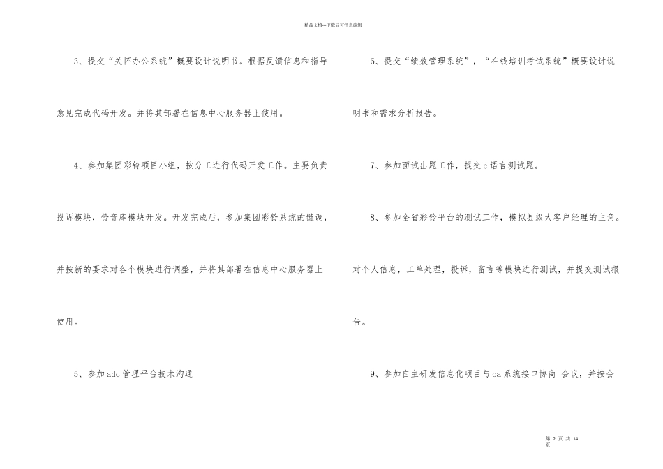 季度工作个人小结（5篇）_第2页