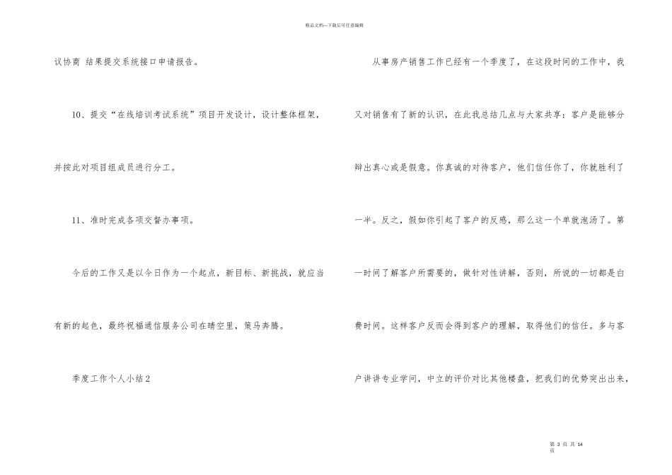季度工作个人小结（5篇）_第3页