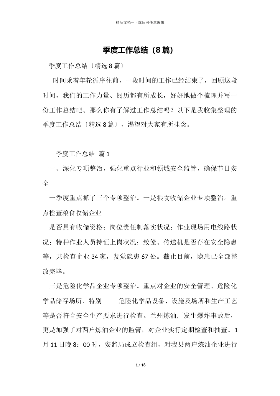 季度工作总结(8篇)_第1页