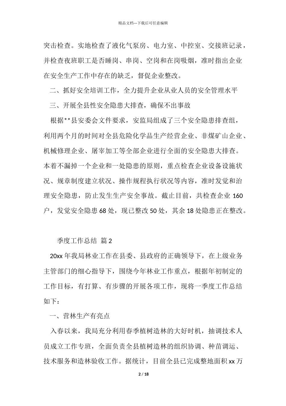 季度工作总结(8篇)_第2页