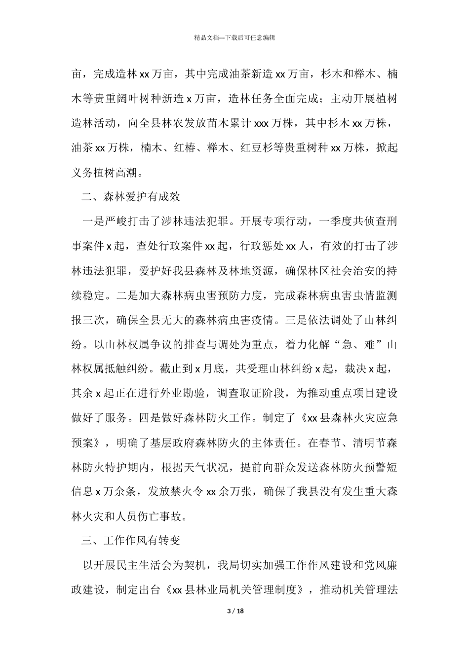 季度工作总结(8篇)_第3页