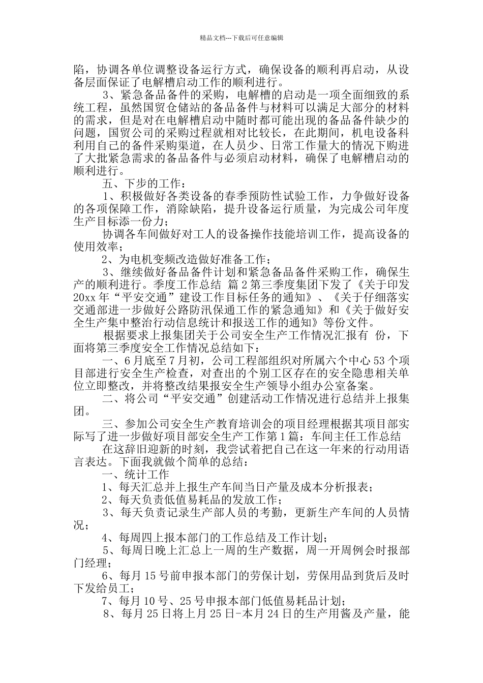 季度工作总结10篇文档_第2页