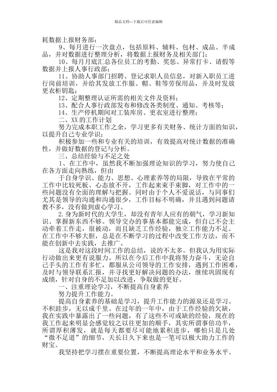 季度工作总结10篇文档_第3页