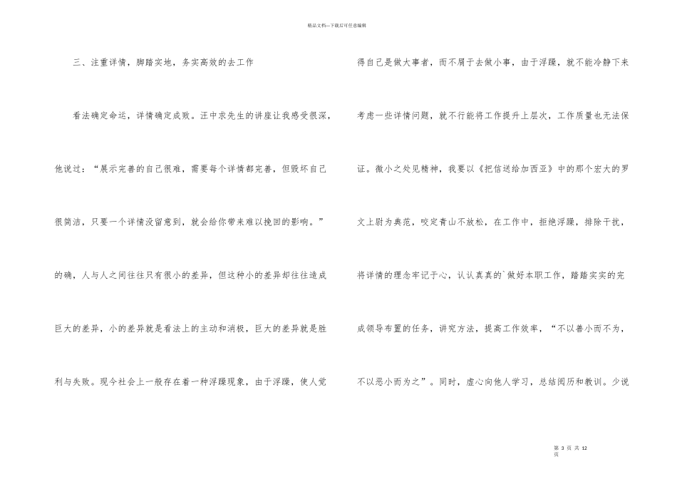 季度工作总结3篇_第3页