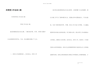 季度工作总结3篇