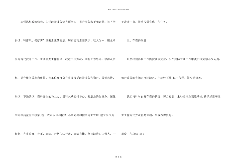 季度工作总结4篇_第3页