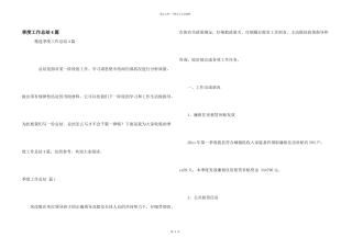 季度工作总结4篇