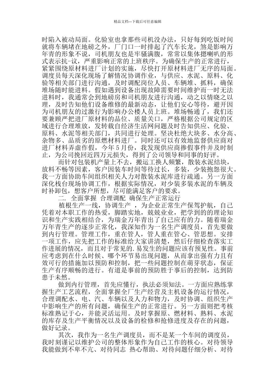 季度工作总结合集1_第3页