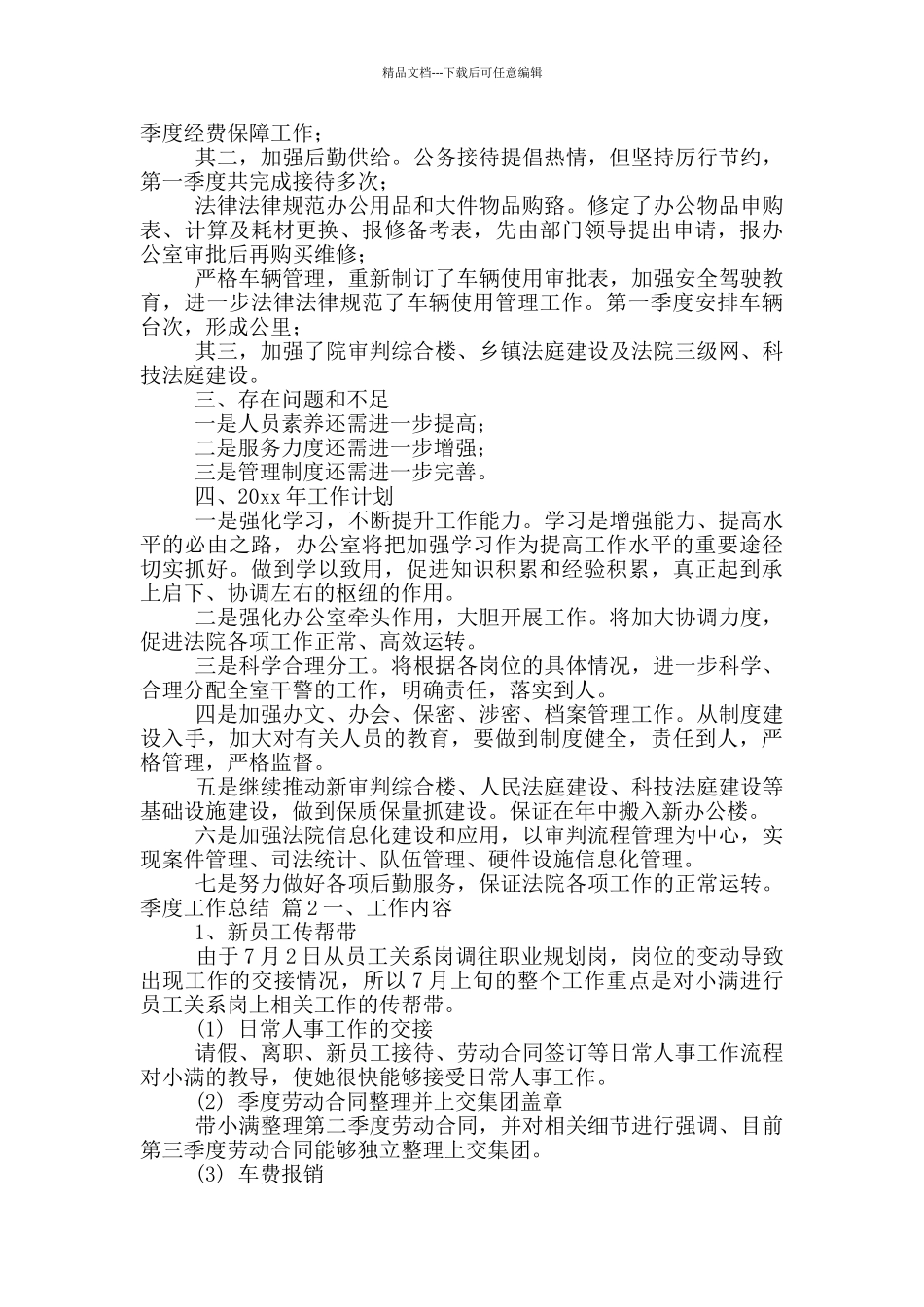 季度工作总结合集2024_第2页