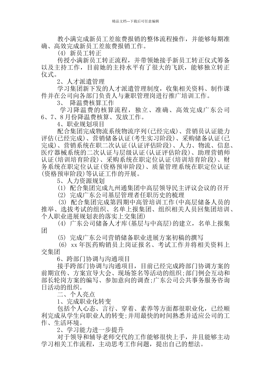 季度工作总结合集2024_第3页