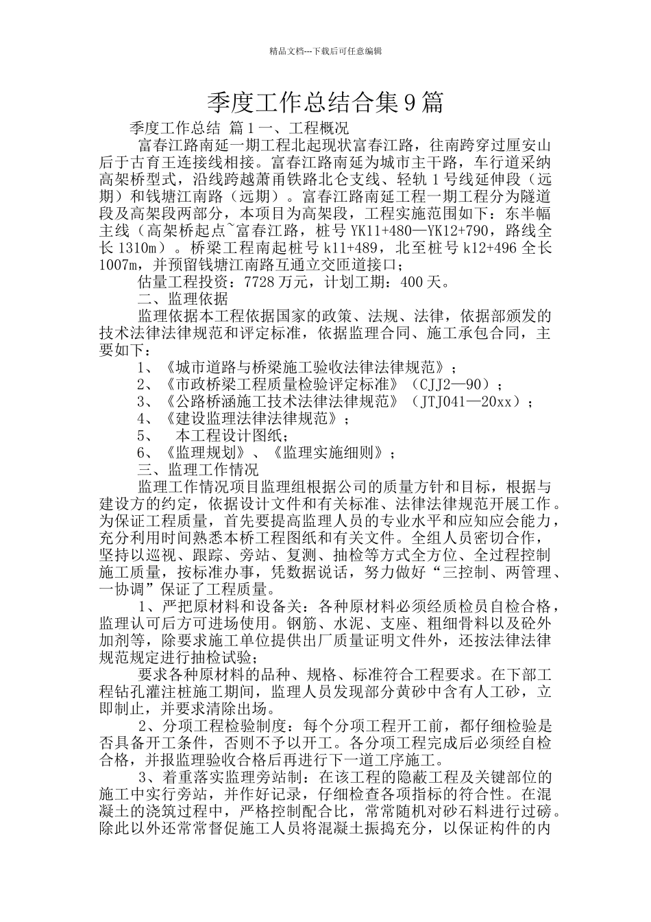 季度工作总结合集9篇_第1页