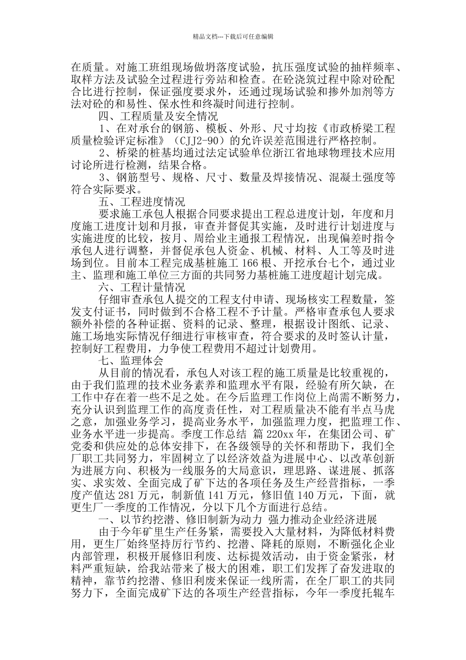 季度工作总结合集9篇_第2页