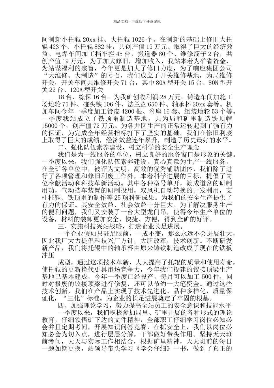 季度工作总结合集9篇_第3页