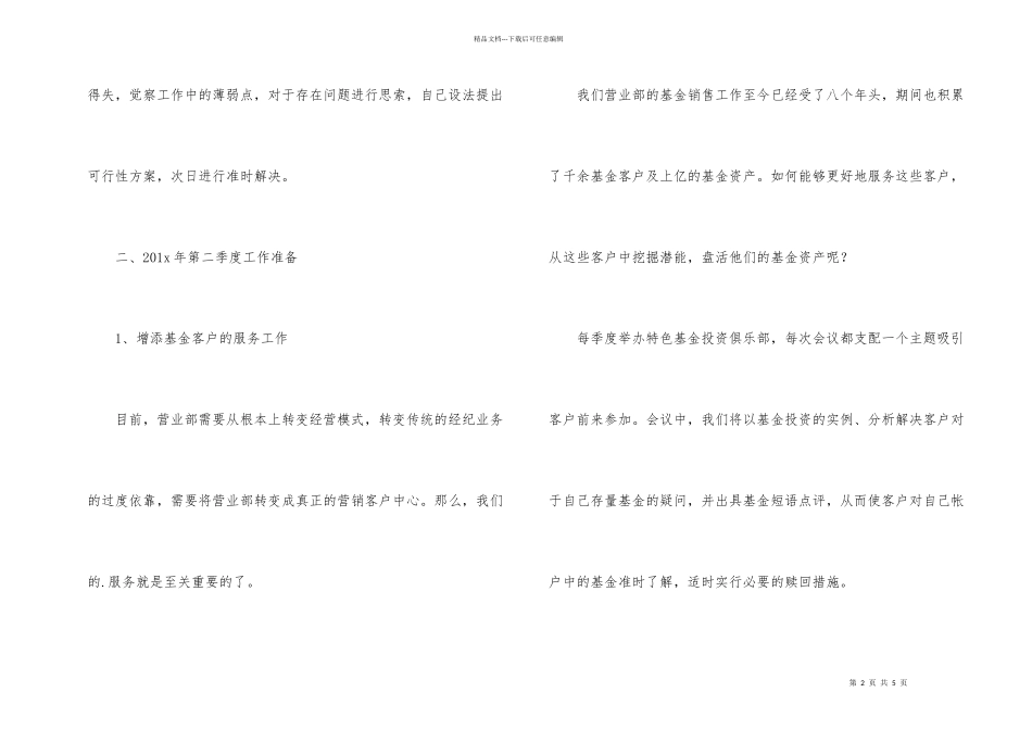 季度工作总结和计划_第2页