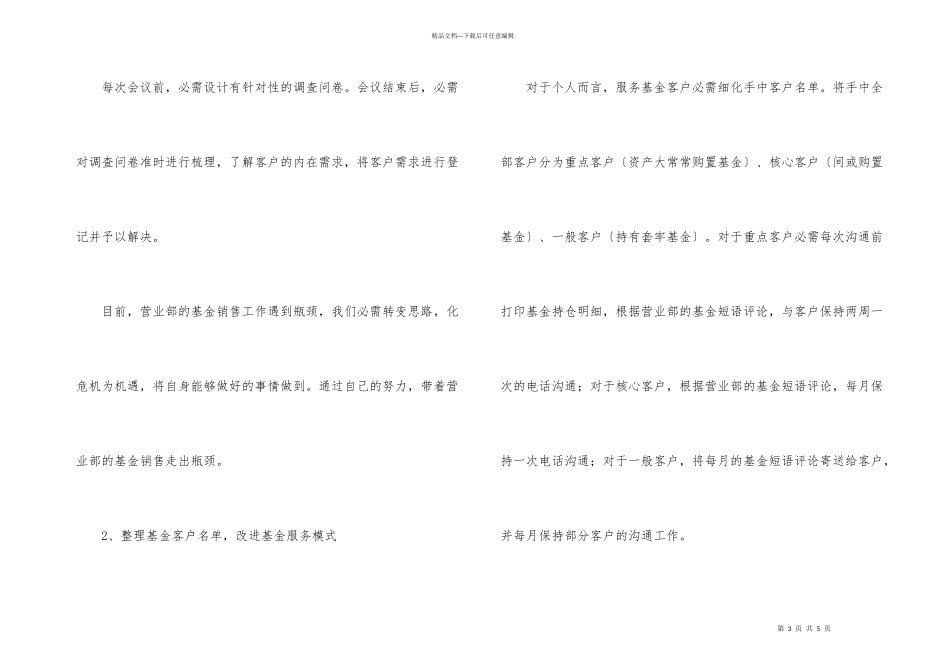 季度工作总结和计划_第3页