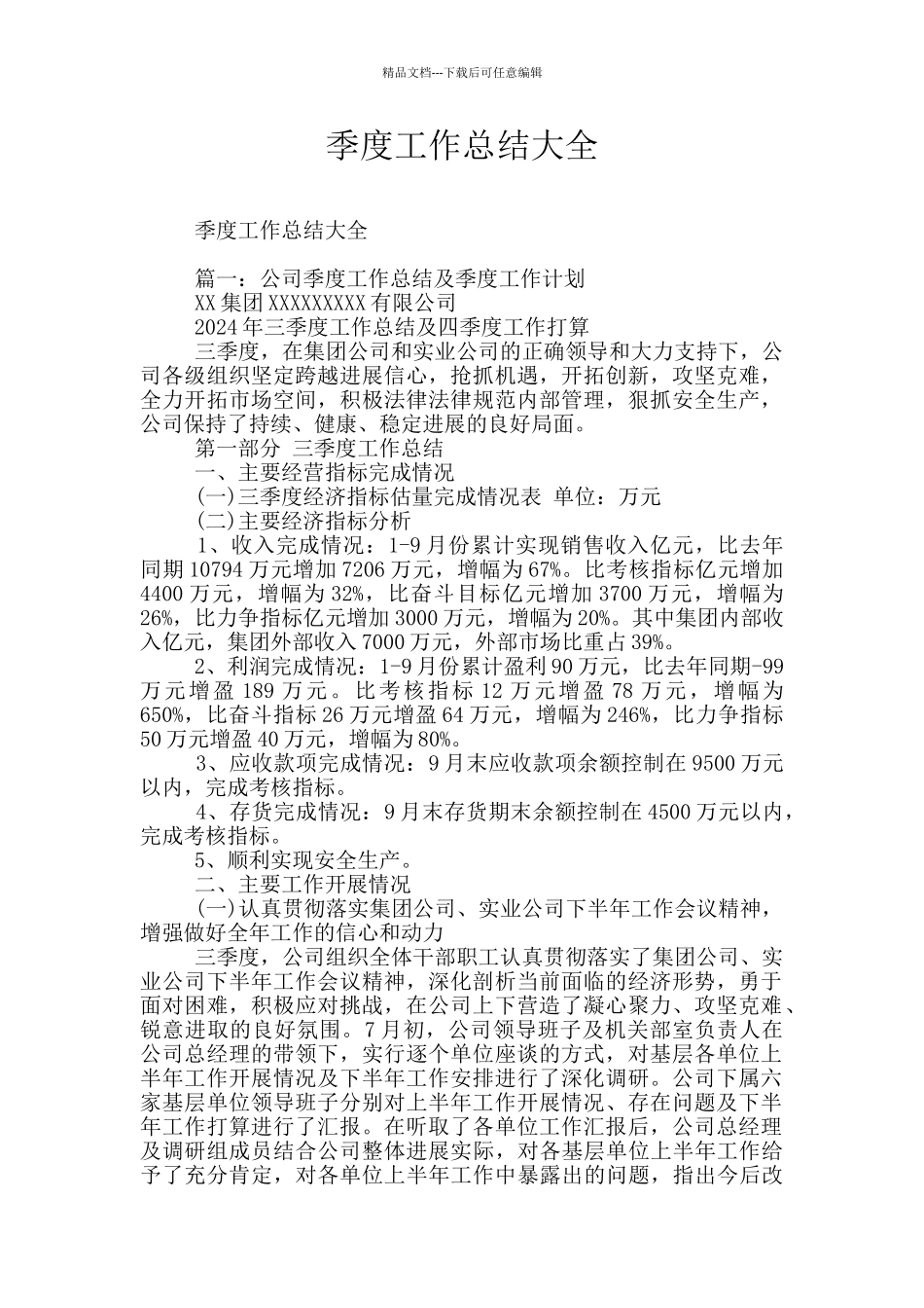 季度工作总结大全_第1页