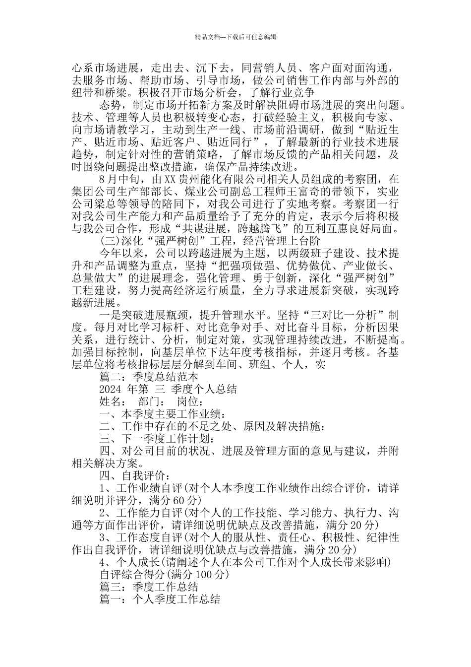 季度工作总结大全_第3页