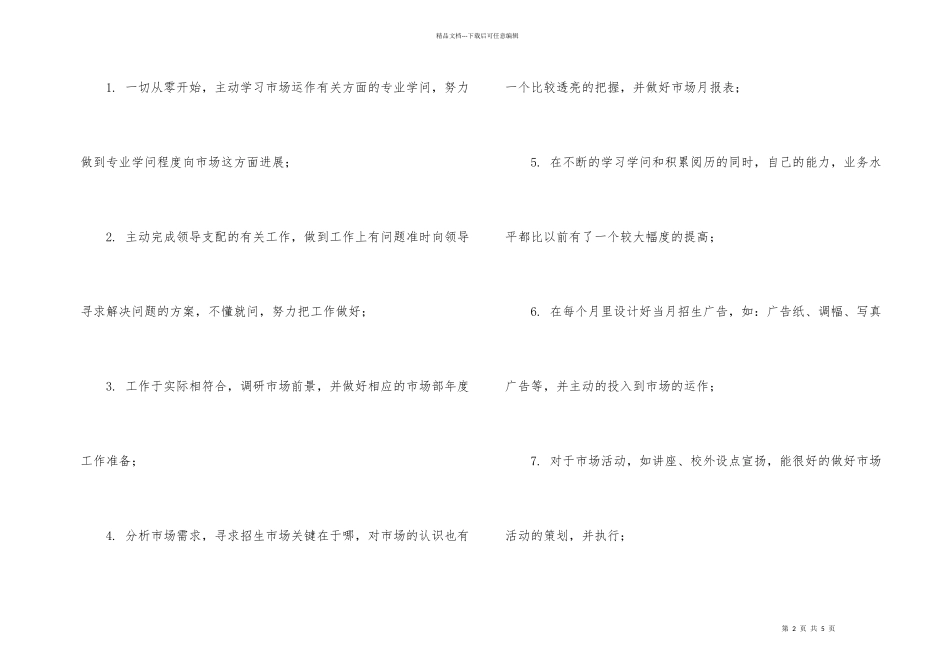 季度工作总结开头_第2页