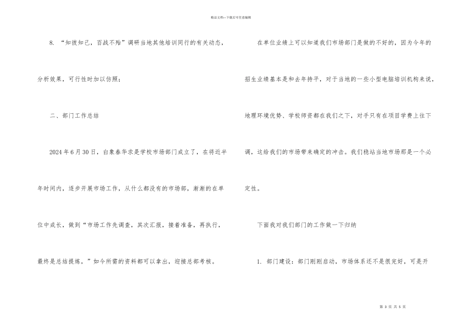 季度工作总结开头_第3页