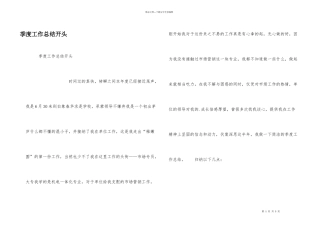 季度工作总结开头