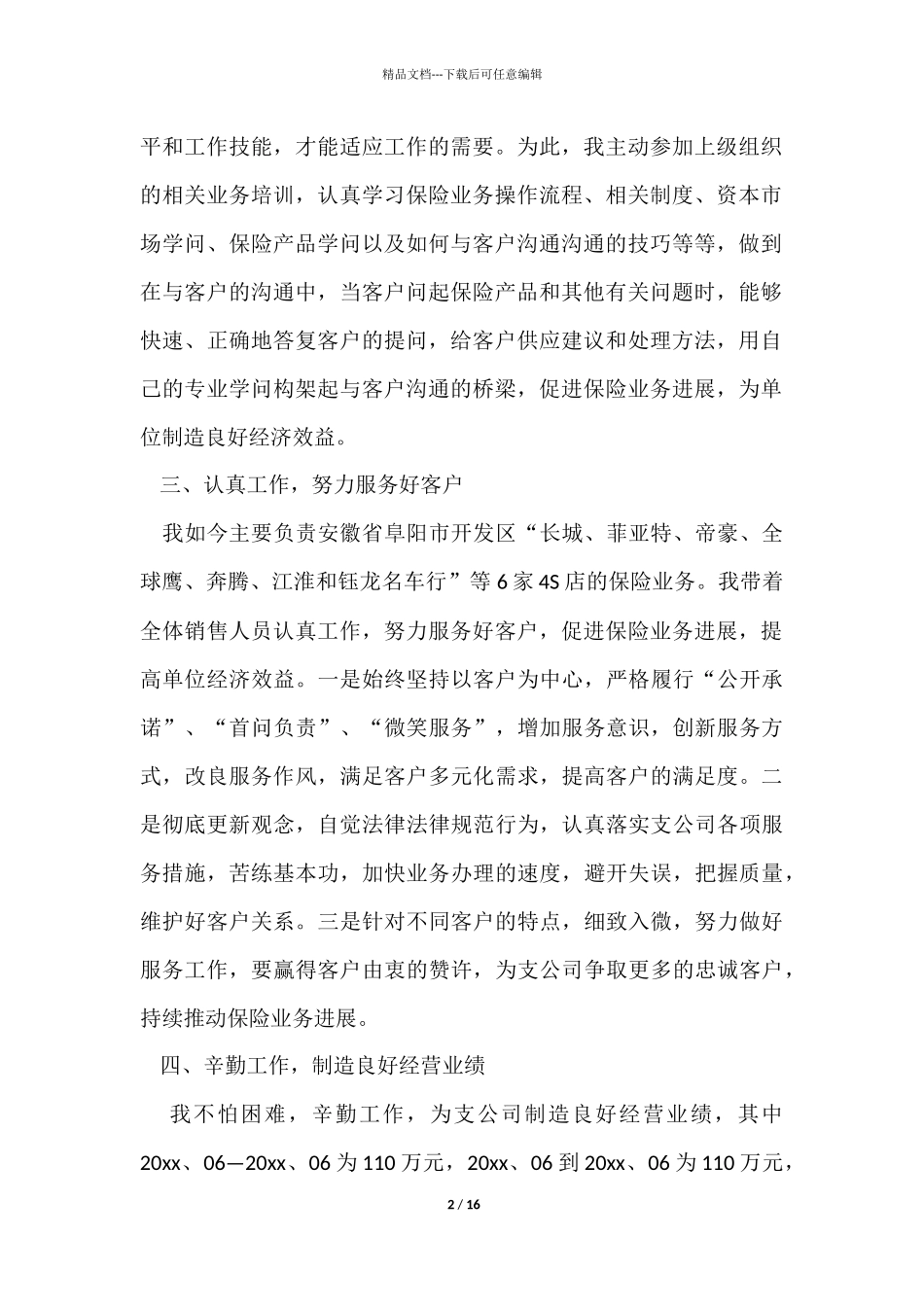 季度工作总结模板6篇_第2页