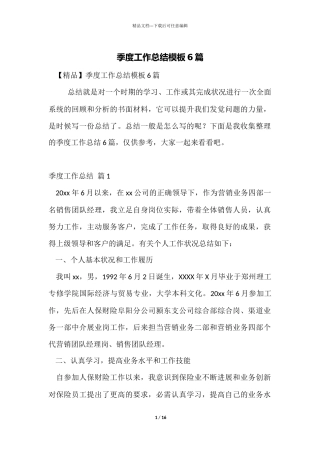 季度工作总结模板6篇