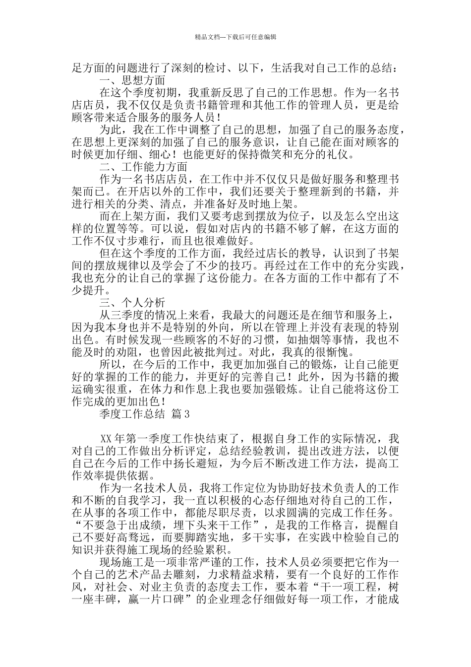 季度工作总结模板汇总2024_第2页