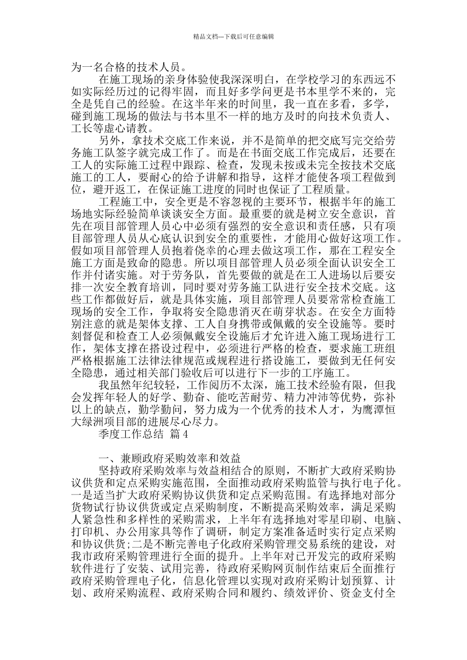 季度工作总结模板汇总2024_第3页