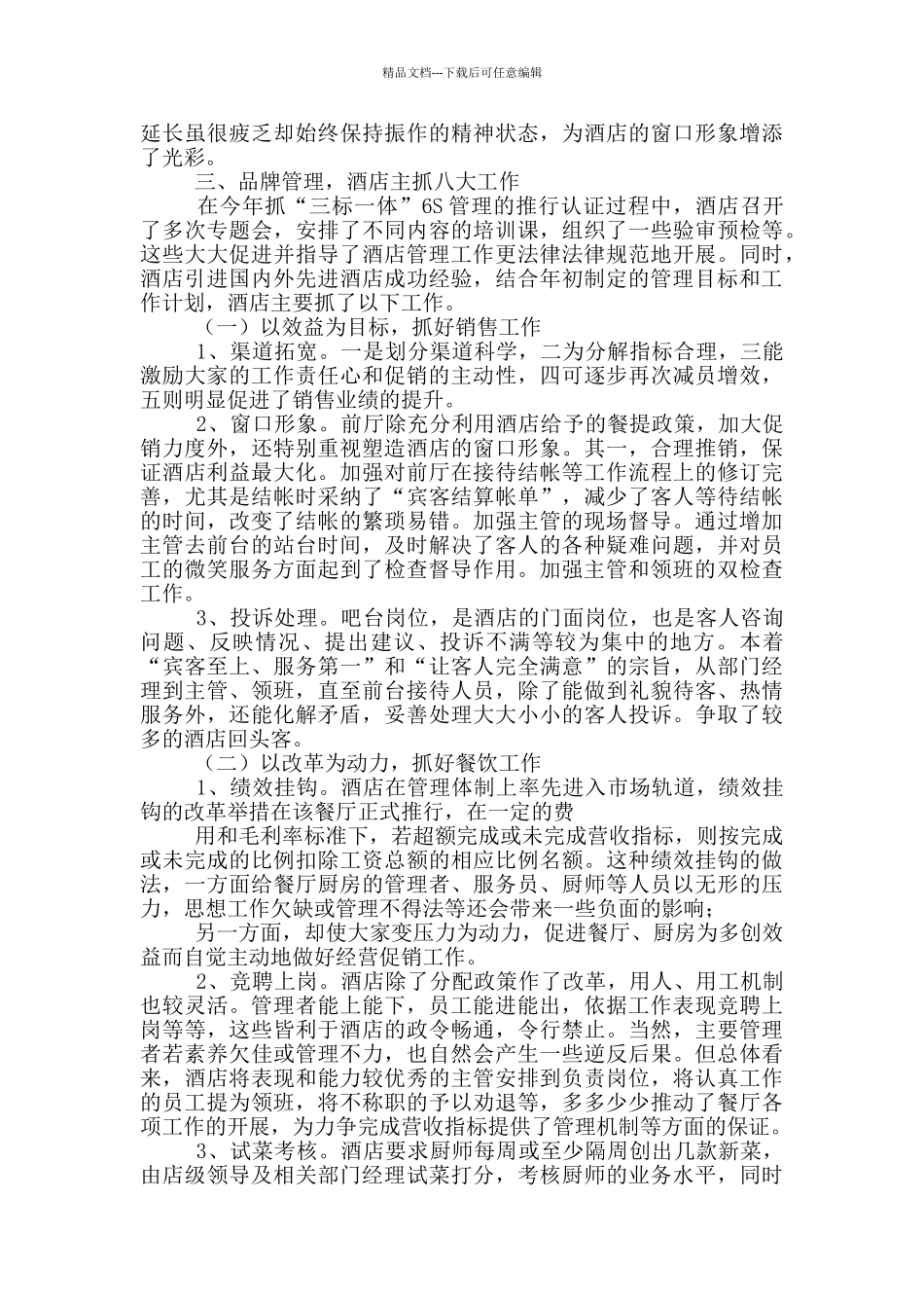 季度工作总结模板汇编2024_第2页