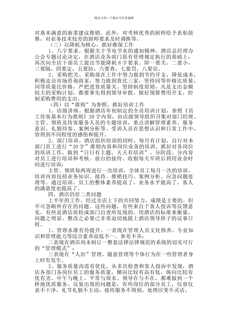 季度工作总结模板汇编2024_第3页