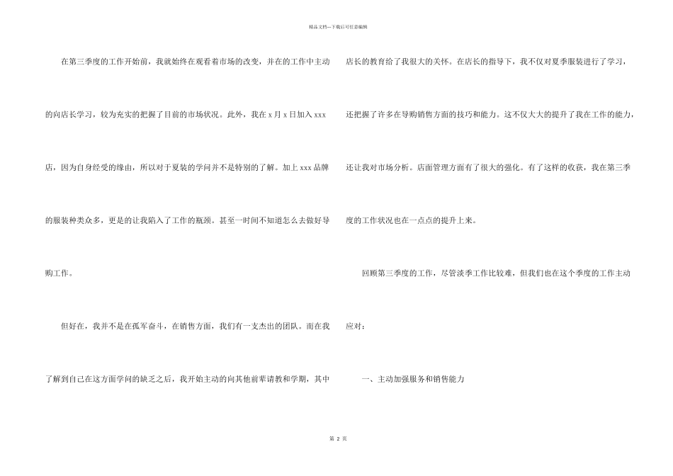季度工作总结模板汇编5篇_第2页