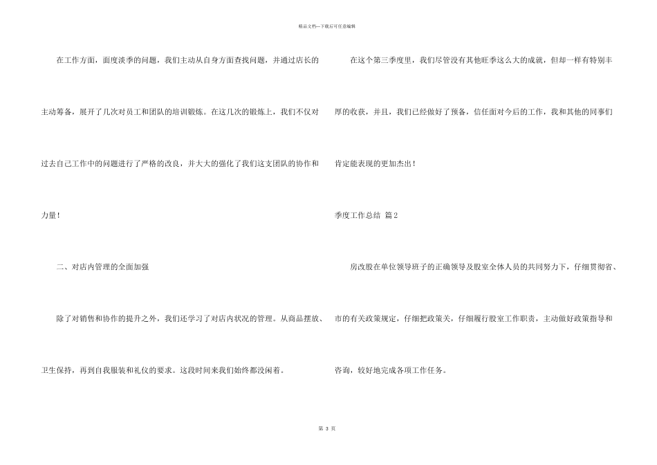 季度工作总结模板汇编5篇_第3页