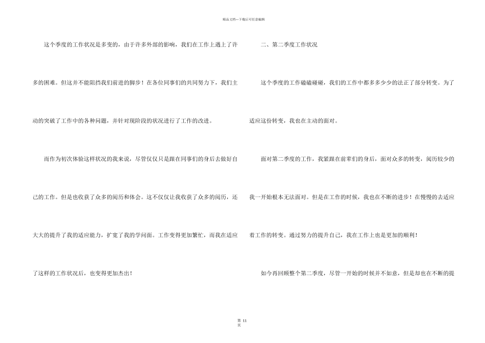 季度工作总结模板汇编7篇_第2页