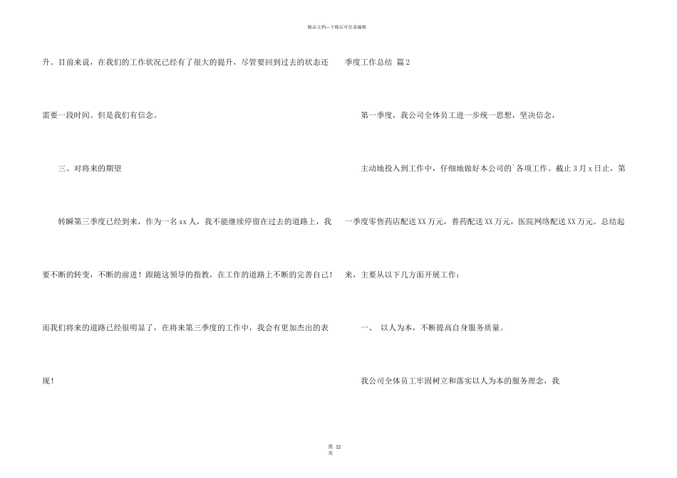 季度工作总结模板汇编7篇_第3页