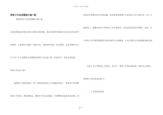 季度工作总结模板汇编7篇