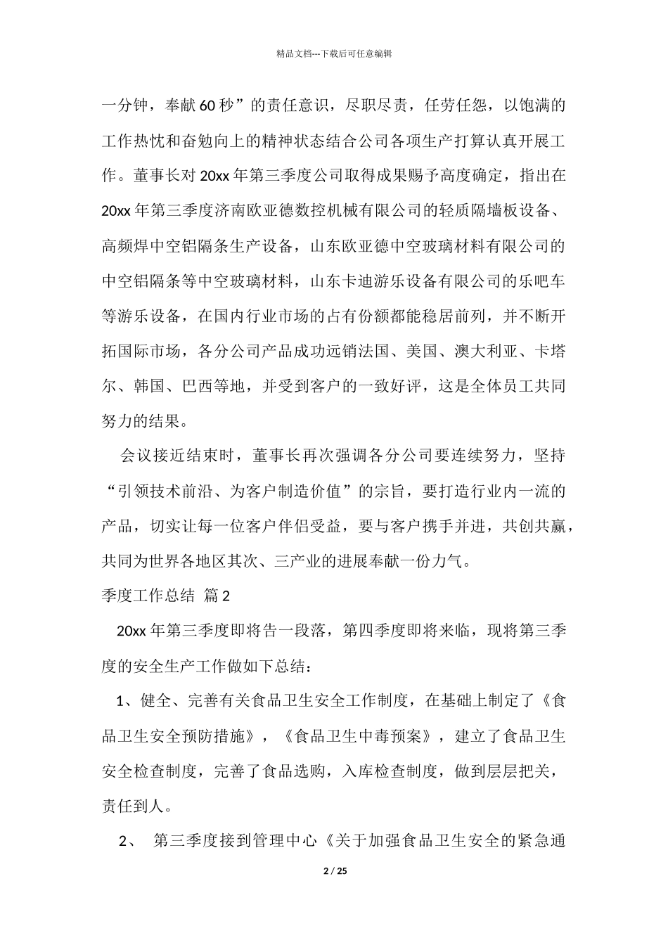 季度工作总结模板汇编9篇_第2页