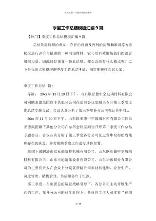 季度工作总结模板汇编9篇