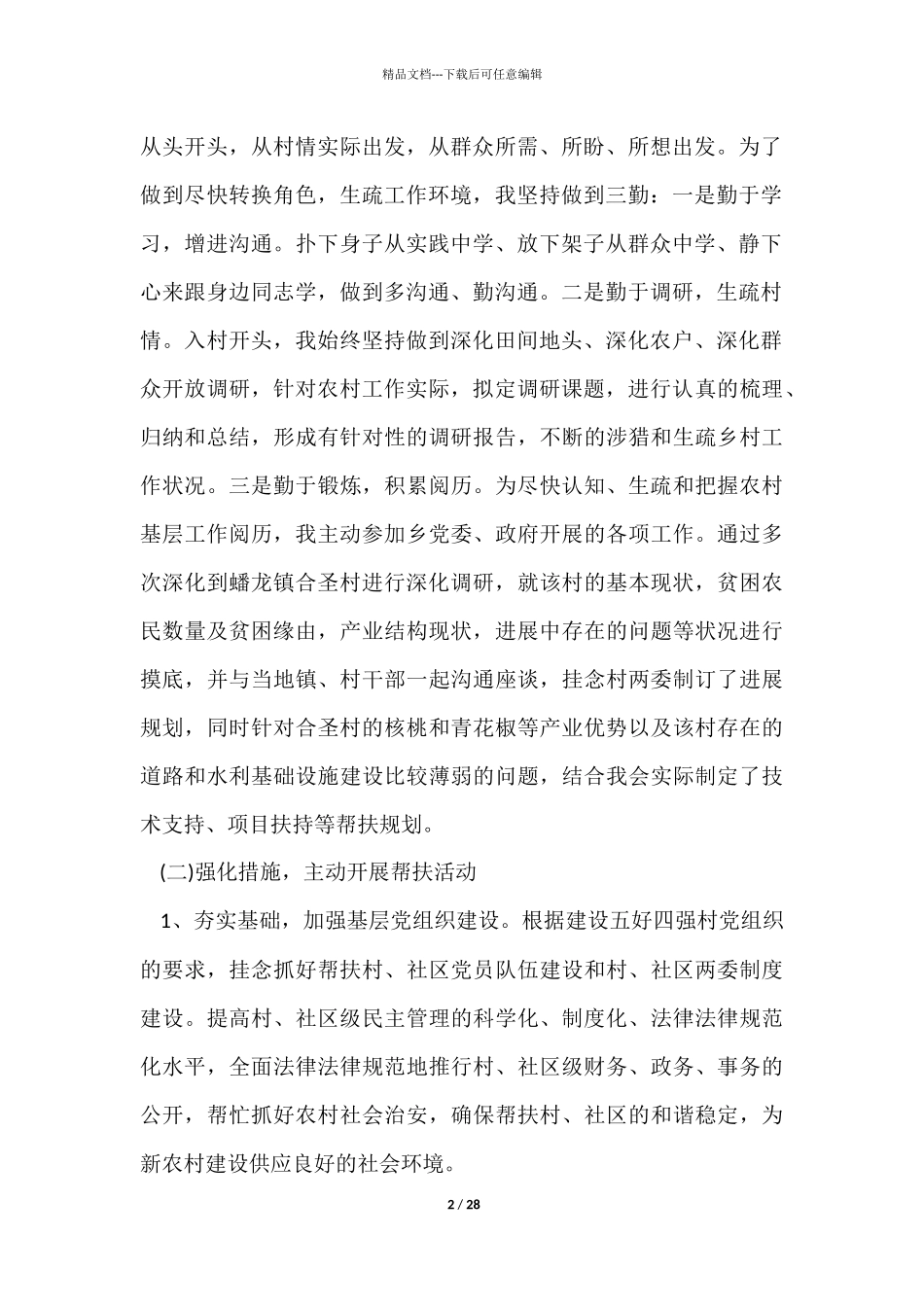 季度工作总结模板集锦8篇_第2页