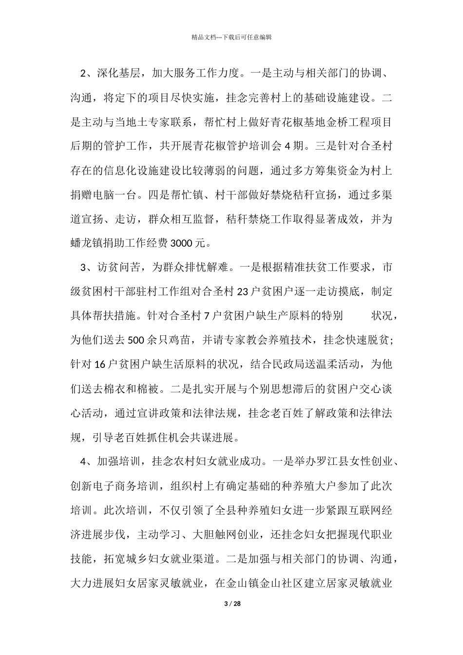 季度工作总结模板集锦8篇_第3页