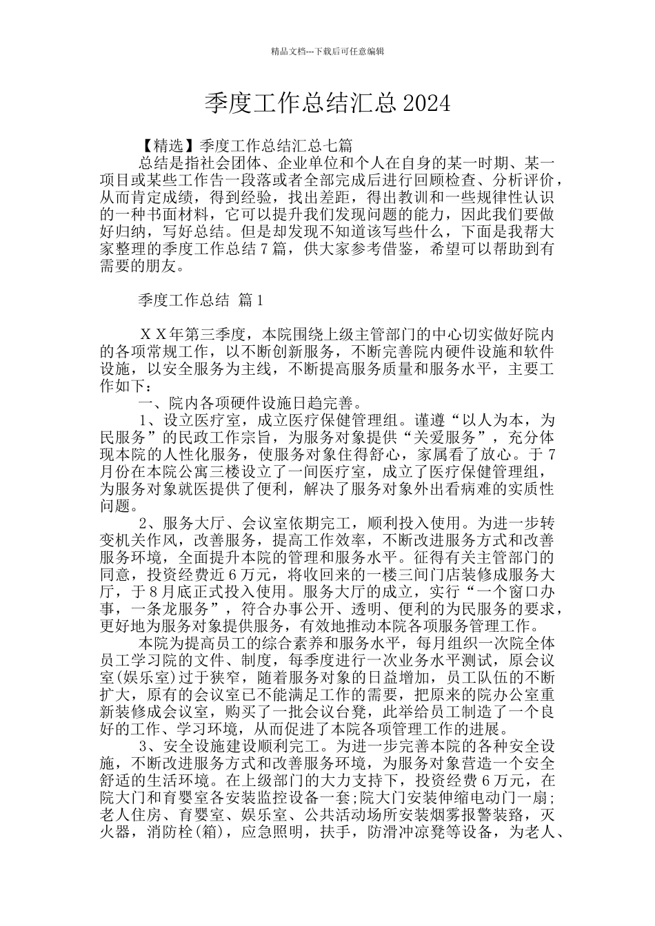 季度工作总结汇总2024_第1页