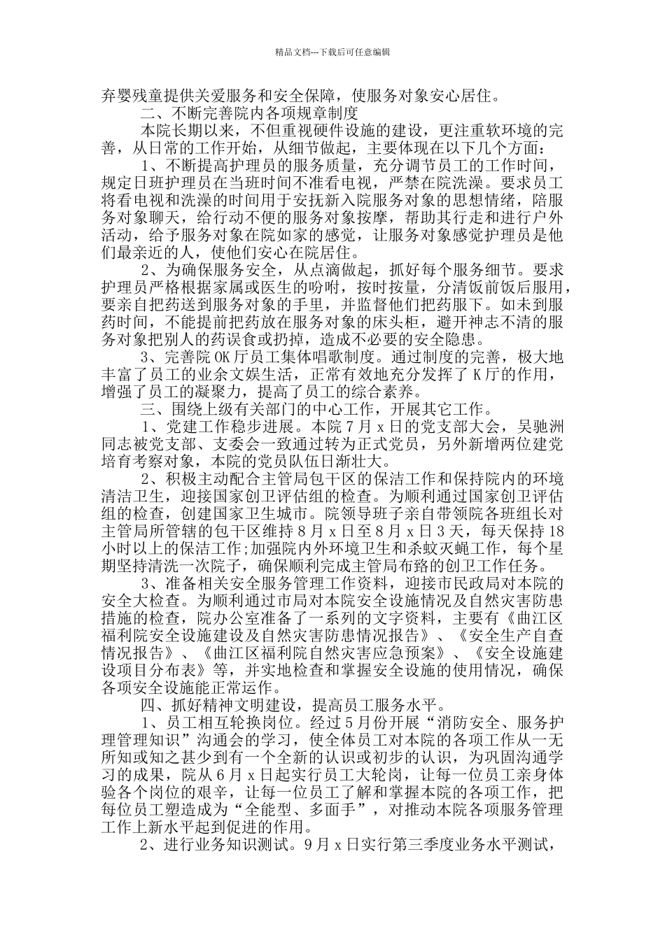 季度工作总结汇总2024_第2页