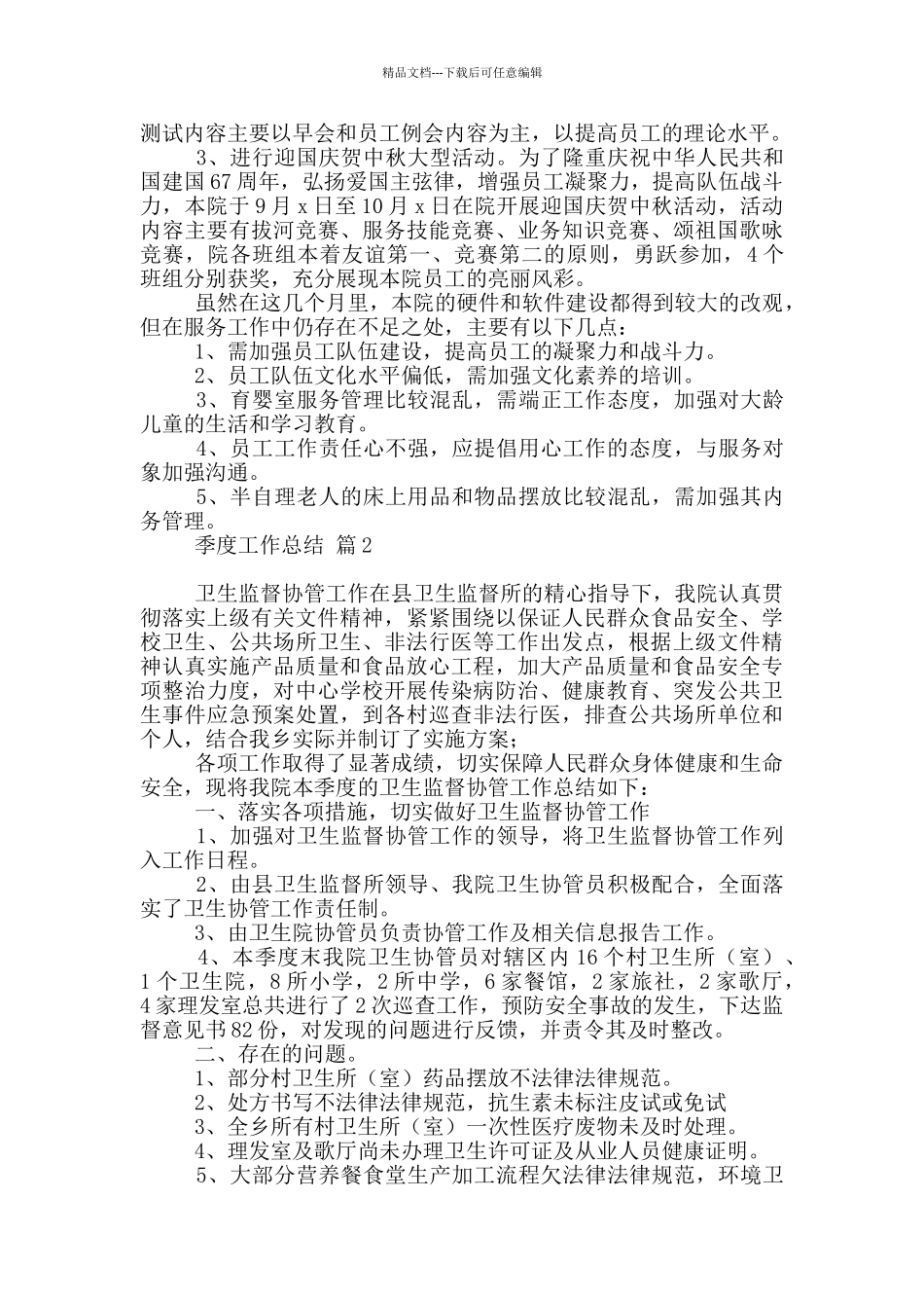 季度工作总结汇总2024_第3页