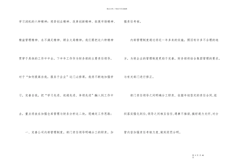 季度工作总结汇总八篇_第3页