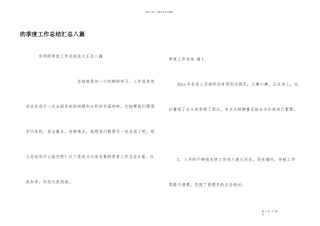 季度工作总结汇总八篇