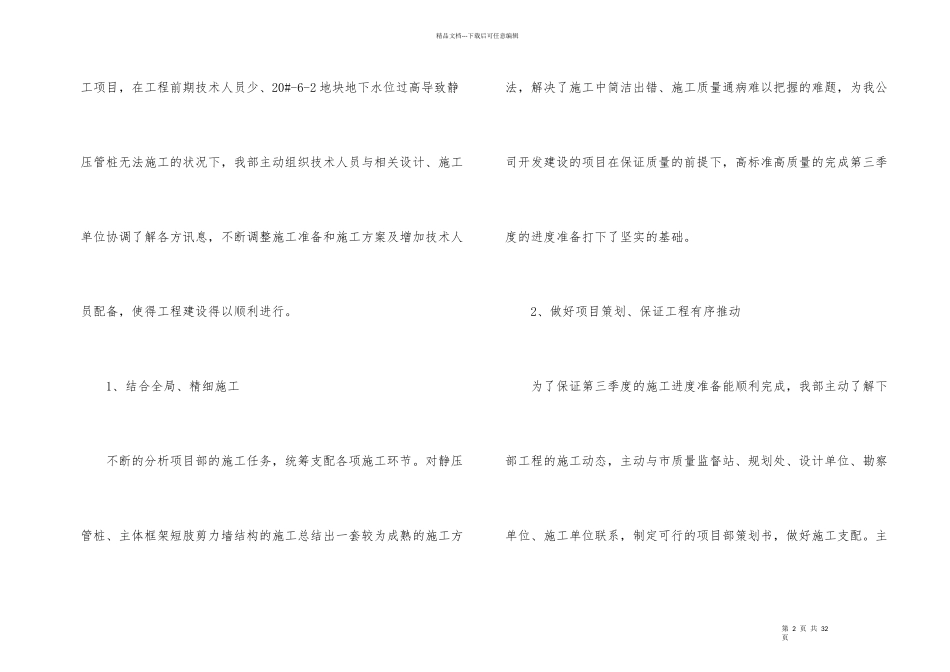 季度工作总结汇编6篇_第2页
