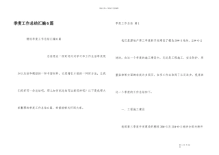 季度工作总结汇编6篇