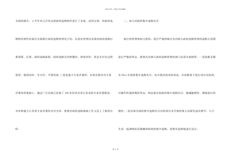 季度工作总结汇编9篇_第2页
