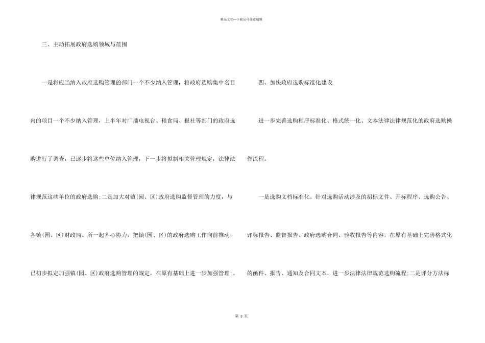 季度工作总结汇编9篇_第3页